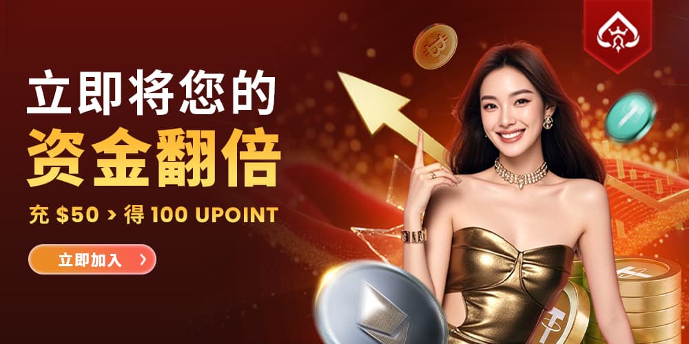 UF9 (加密货币)充50U 送50U