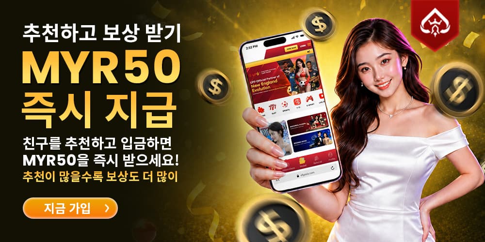 친구 추천하고 MYR50 즉시 받기!